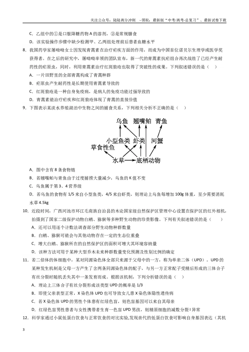 《生物（广西卷）（考试版）_06-生物-高考总复习_二轮复习_2025年_2025年高考生物第二次模拟卷26套_生物（广西卷）》第3页预览
