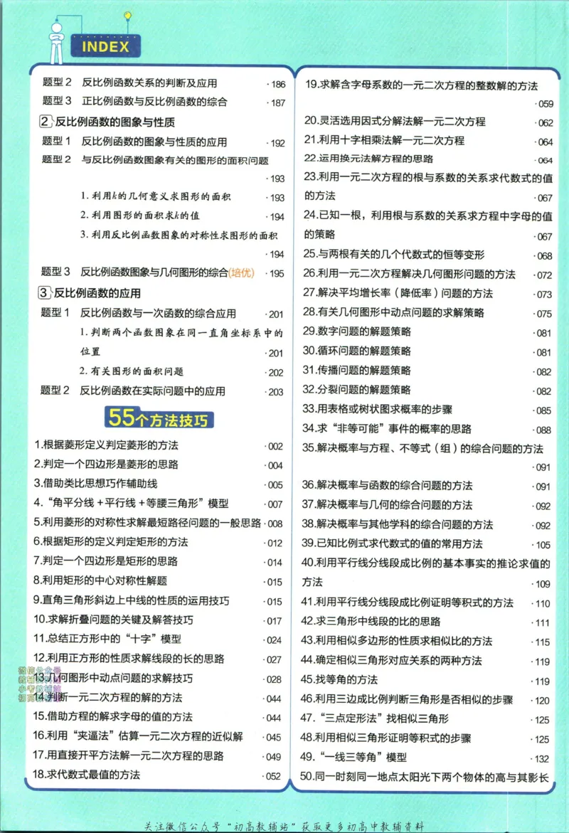 《教材帮9年级上册数学北师版_初中7-9年级《教材帮》_007教材帮-初中全科》第10页预览