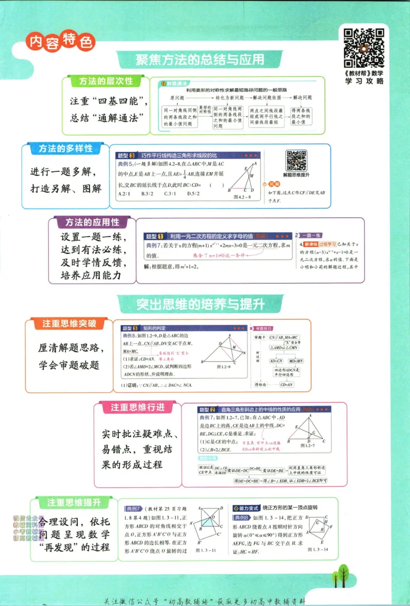 《教材帮9年级上册数学北师版_初中7-9年级《教材帮》_007教材帮-初中全科》第5页预览