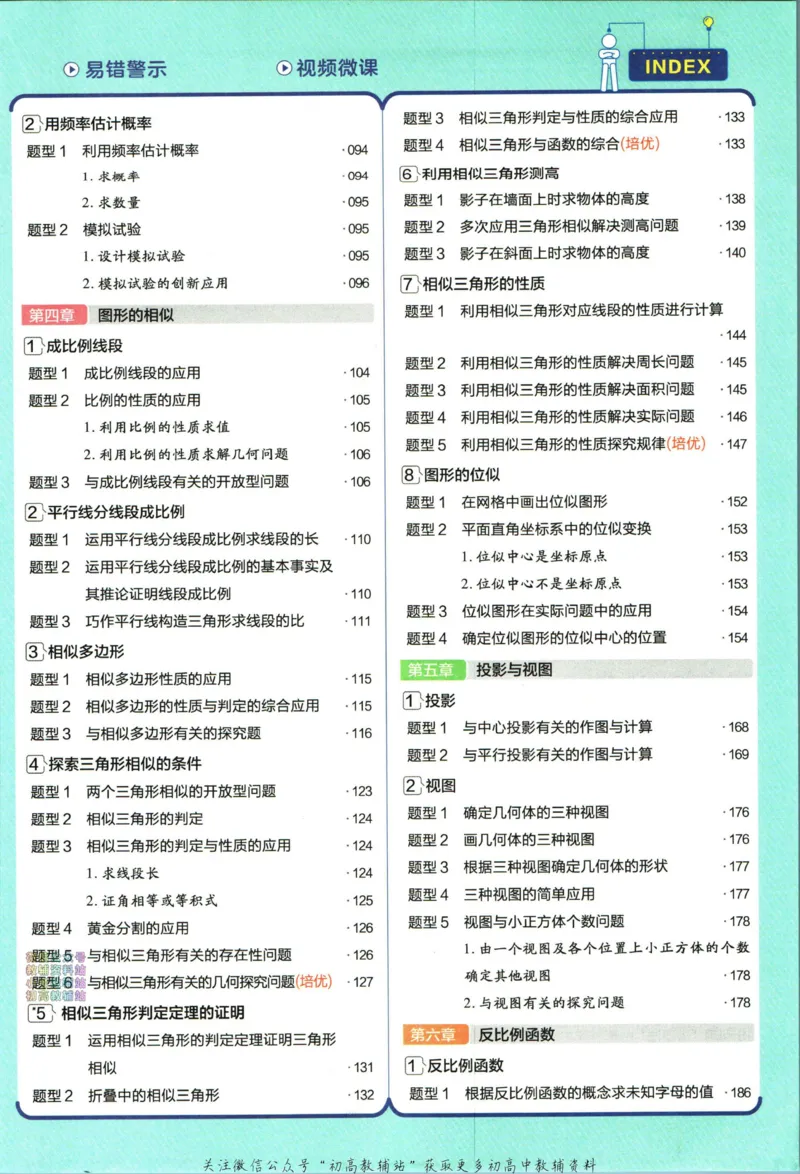 《教材帮9年级上册数学北师版_初中7-9年级《教材帮》_007教材帮-初中全科》第9页预览