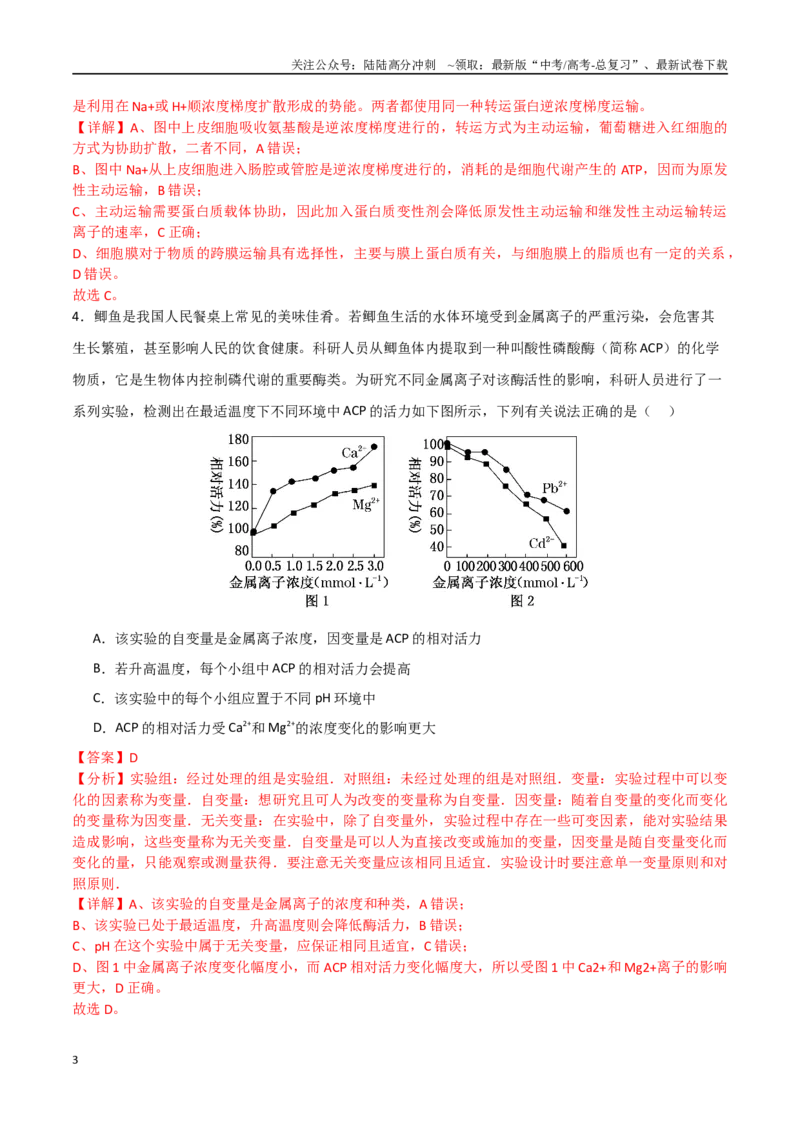 《生物（河北卷）（全解全析）_06-生物-高考总复习_专项复习_2025年_2025年高考第一二三次模拟卷（多地区）生物_2025年高考生物第三次模拟考试21套_生物（河北卷）》第3页预览