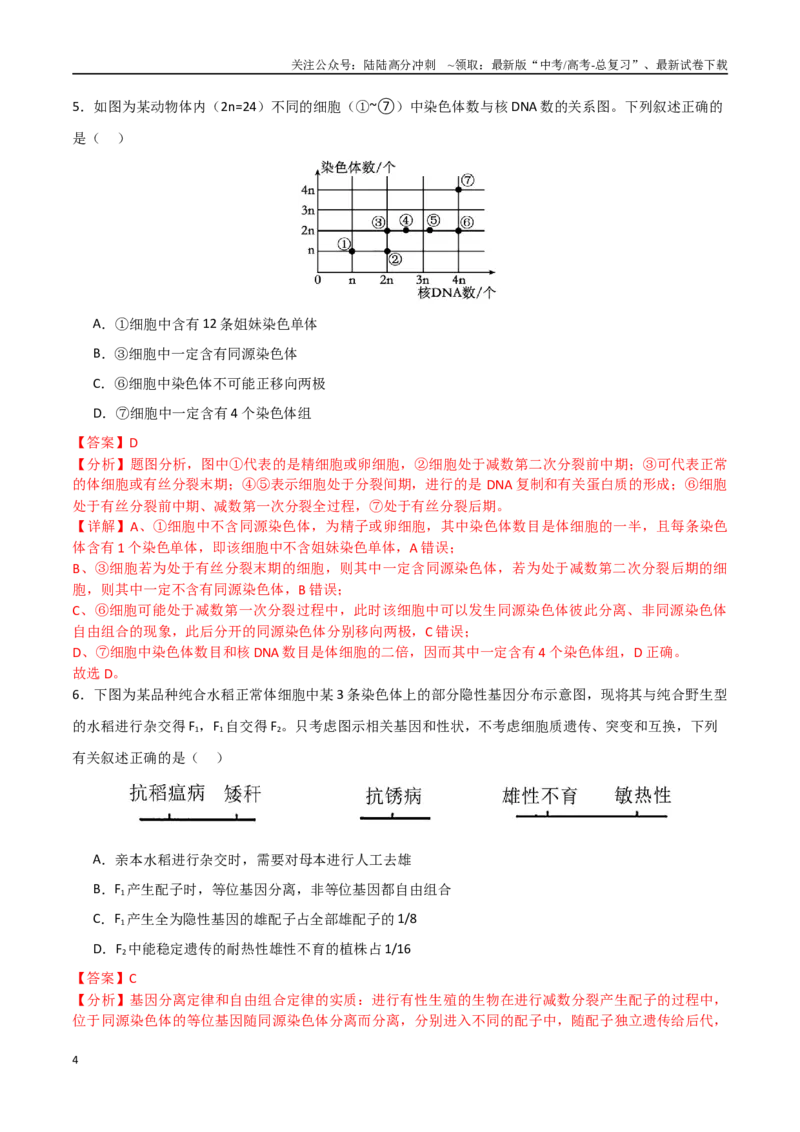 《生物（河北卷）（全解全析）_06-生物-高考总复习_专项复习_2025年_2025年高考第一二三次模拟卷（多地区）生物_2025年高考生物第三次模拟考试21套_生物（河北卷）》第4页预览