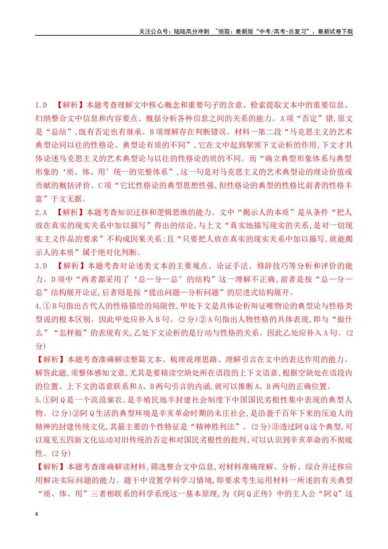 《新高考语文全国各省市联考卷1月精选卷三（解析版）_专项复习_2025年_2025届新高考语文全国各省市联考卷精选（新高考通用）》第4页预览