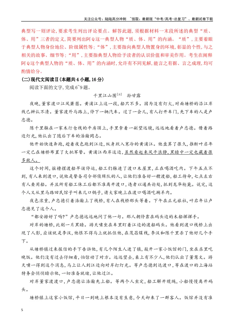 《新高考语文全国各省市联考卷1月精选卷三（解析版）_专项复习_2025年_2025届新高考语文全国各省市联考卷精选（新高考通用）》第5页预览