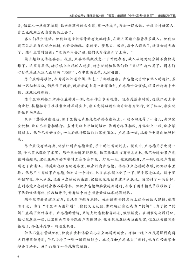 《新高考语文全国各省市联考卷1月精选卷三（解析版）_专项复习_2025年_2025届新高考语文全国各省市联考卷精选（新高考通用）》第6页预览