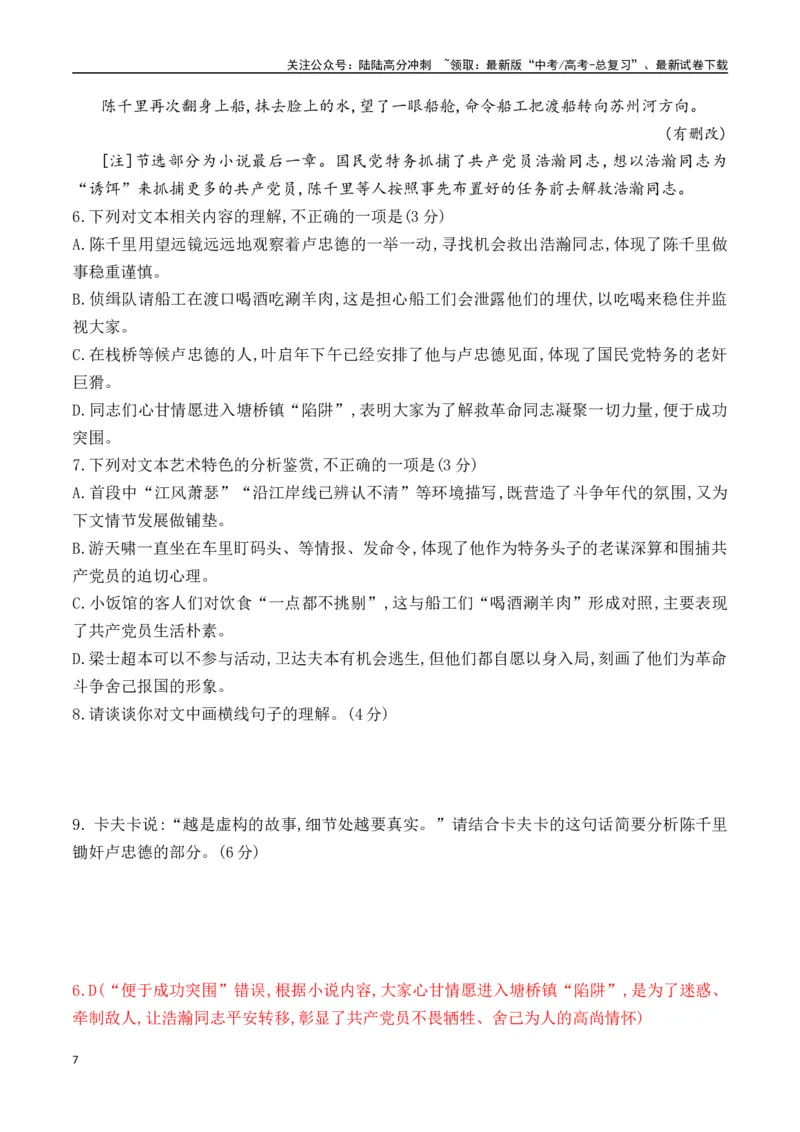 《新高考语文全国各省市联考卷1月精选卷三（解析版）_专项复习_2025年_2025届新高考语文全国各省市联考卷精选（新高考通用）》第7页预览