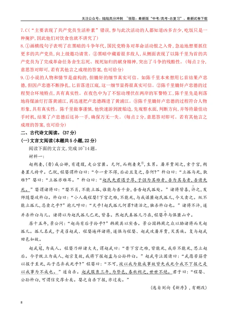 《新高考语文全国各省市联考卷1月精选卷三（解析版）_专项复习_2025年_2025届新高考语文全国各省市联考卷精选（新高考通用）》第8页预览