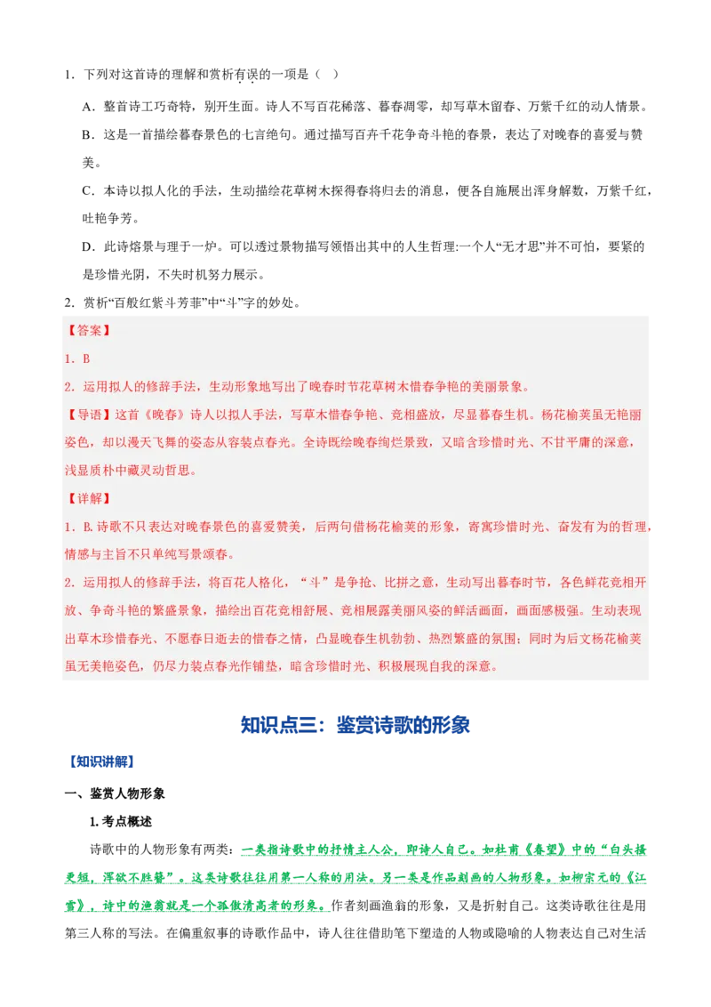 《统编2026年《暑假预习讲义》第02讲古诗词阅读（暑假复习讲义）（自学课）（解析版）_26秋初中教辅资料_26秋初中《暑假预习》_2026秋《暑假自学课》8上语文（人教版）》第10页预览