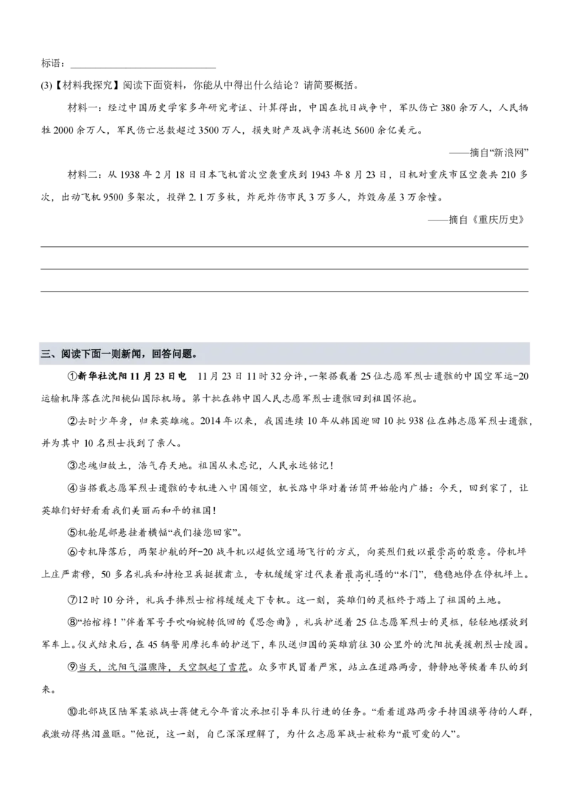 《统编2026年《暑假专项训练》第1单元“新闻作品”主题阅读（专项训练）（原卷版）_26秋初中教辅资料_26秋初中《暑假预习》_2026秋《暑假自学课》8上语文（人教版）》第3页预览