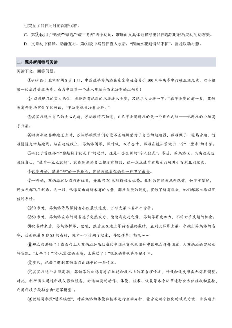 《统编2026年《暑假专项训练》第1单元“新闻作品”主题阅读（专项训练）（原卷版）_26秋初中教辅资料_26秋初中《暑假预习》_2026秋《暑假自学课》8上语文（人教版）》第6页预览