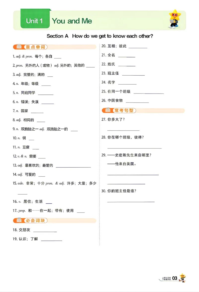 《默写本_2027版初中《天星教育一遍过》7年级上册（英语）（人教河南版）》第3页预览
