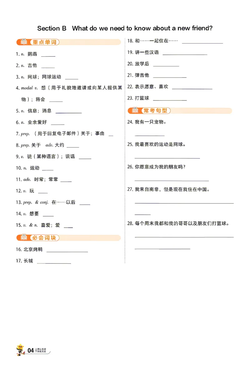 《默写本_2027版初中《天星教育一遍过》7年级上册（英语）（人教河南版）》第4页预览