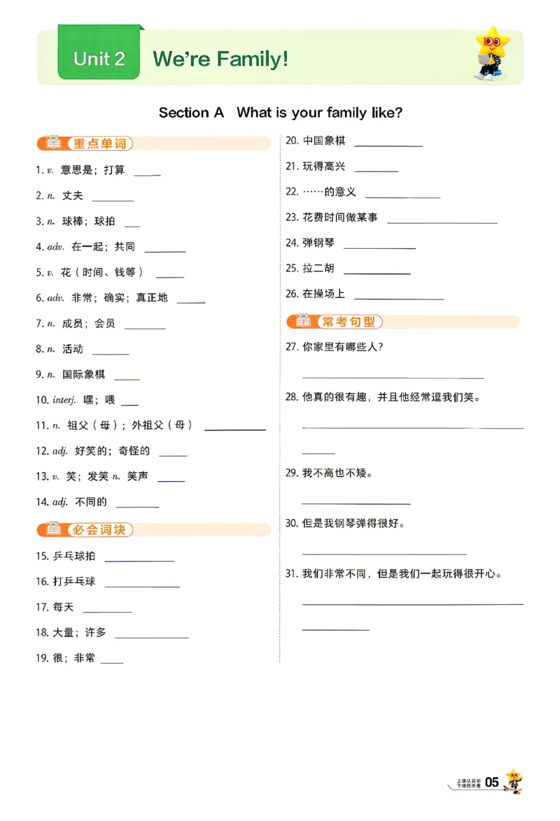 《默写本_2027版初中《天星教育一遍过》7年级上册（英语）（人教河南版）》第5页预览