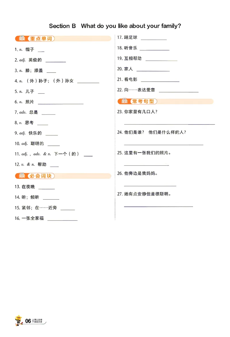 《默写本_2027版初中《天星教育一遍过》7年级上册（英语）（人教河南版）》第6页预览