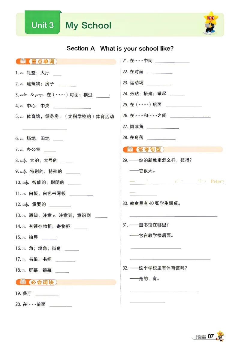 《默写本_2027版初中《天星教育一遍过》7年级上册（英语）（人教河南版）》第7页预览