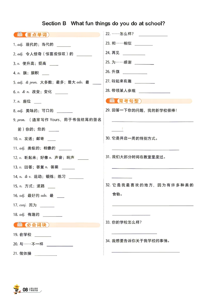 《默写本_2027版初中《天星教育一遍过》7年级上册（英语）（人教河南版）》第8页预览