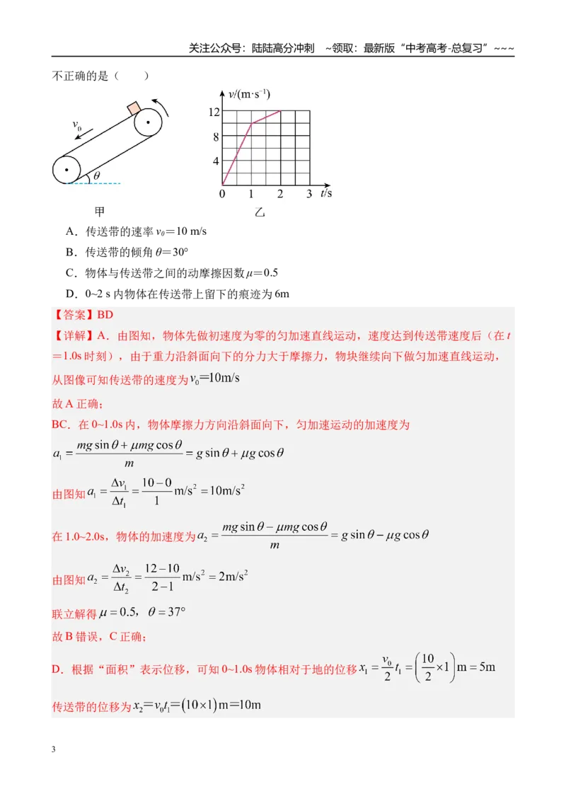 《第17讲传送带模型和“滑块—木板”模型-（讲义）（教师版）_04-物理-高考总复习_一轮复习_2026年-物理高考一轮复习_2026年高考物理一轮复习精讲精练-G367_资料》第3页预览