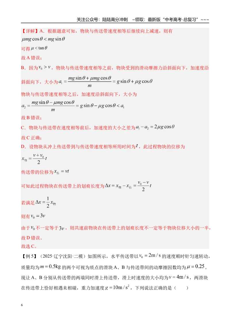 《第17讲传送带模型和“滑块—木板”模型-（讲义）（教师版）_04-物理-高考总复习_一轮复习_2026年-物理高考一轮复习_2026年高考物理一轮复习精讲精练-G367_资料》第6页预览