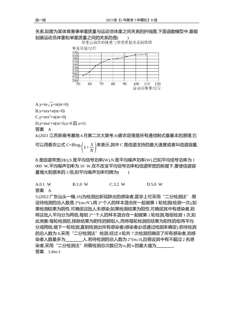 《1_3.6　函数模型及综合应用（试题Word）_2023版教学资源包_2023版新高考新教材版高考总复习数学5·3B版_3_第三章函数的概念与基本初等函数_6_36函数模型及综合应用_1_试题WORD》第3页预览