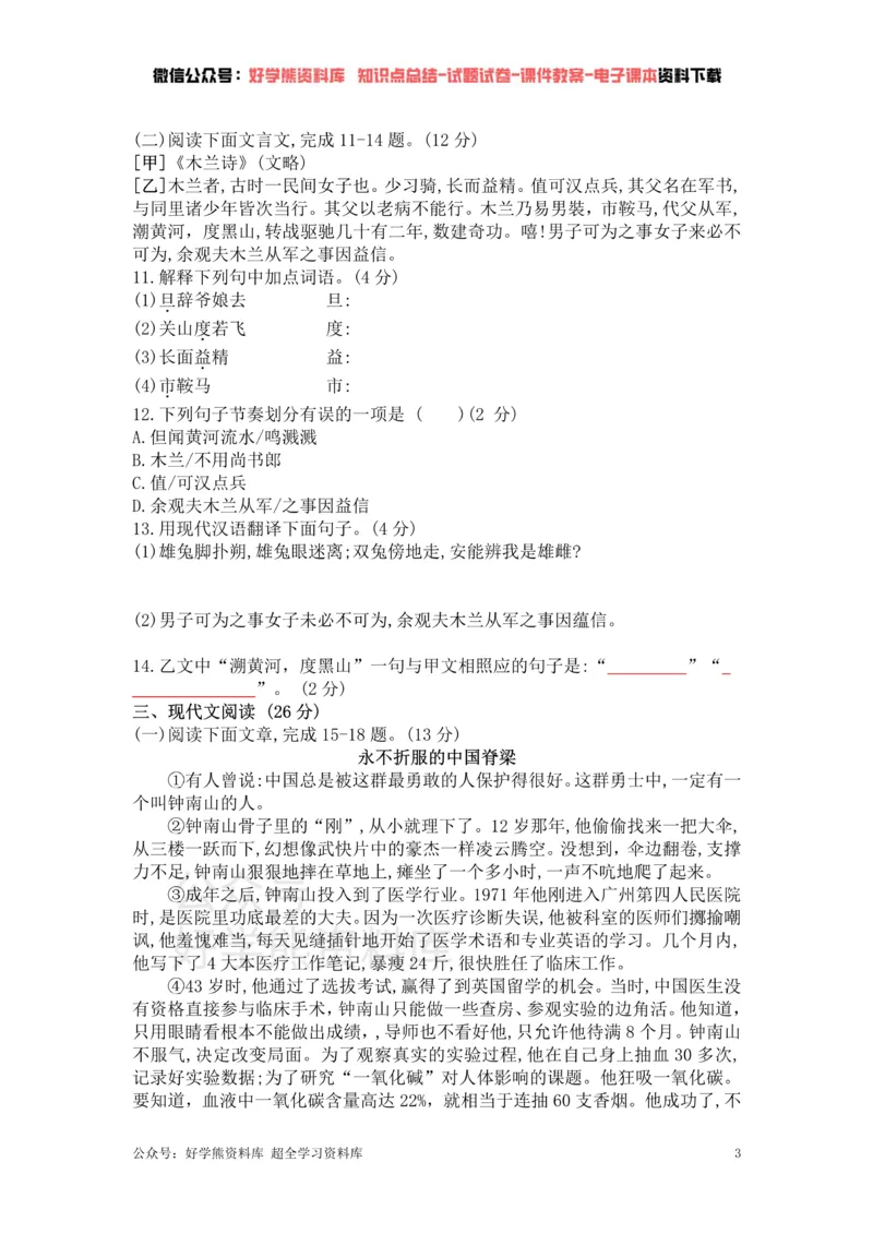 《2、部编版语文七年级下册单元测试卷（二）_初中语文期中卷+期末卷+单元卷+月考卷_初中语文单元测试_2、七下》第3页预览