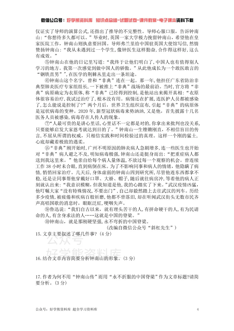 《2、部编版语文七年级下册单元测试卷（二）_初中语文期中卷+期末卷+单元卷+月考卷_初中语文单元测试_2、七下》第4页预览
