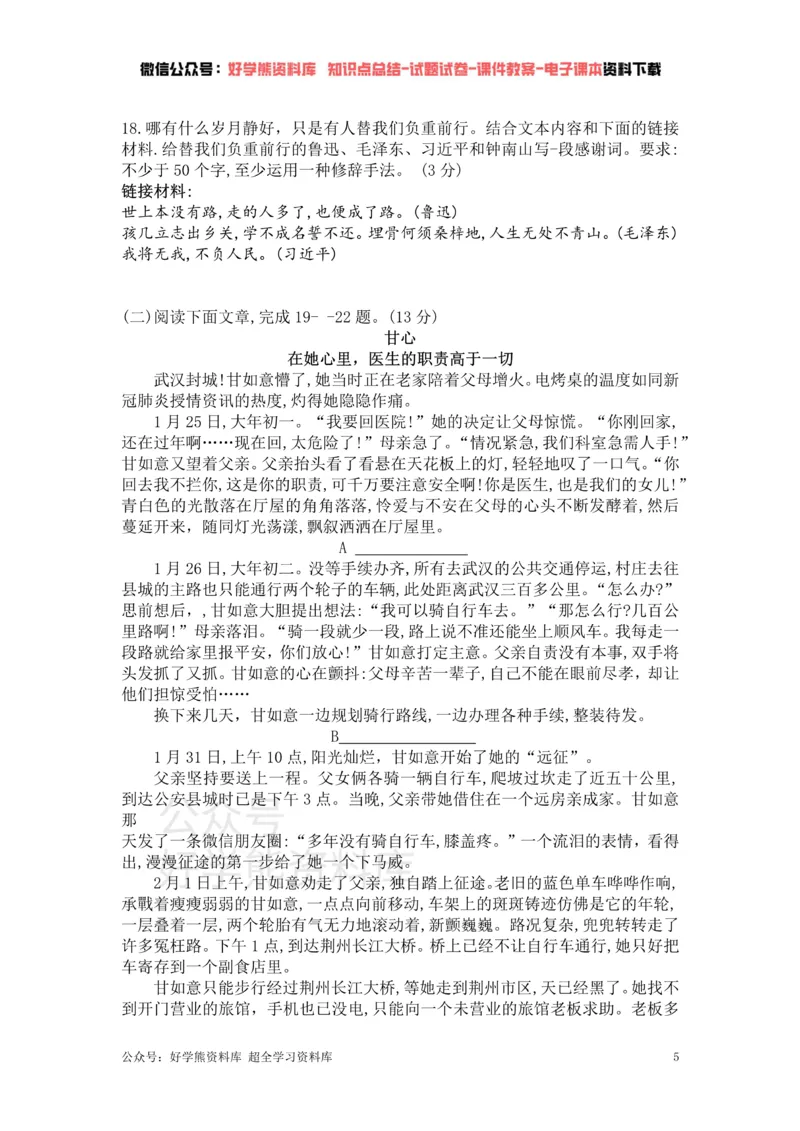 《2、部编版语文七年级下册单元测试卷（二）_初中语文期中卷+期末卷+单元卷+月考卷_初中语文单元测试_2、七下》第5页预览