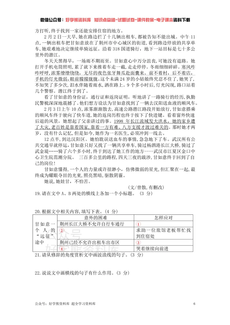 《2、部编版语文七年级下册单元测试卷（二）_初中语文期中卷+期末卷+单元卷+月考卷_初中语文单元测试_2、七下》第6页预览