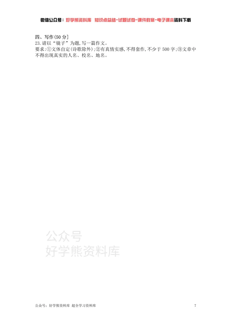 《2、部编版语文七年级下册单元测试卷（二）_初中语文期中卷+期末卷+单元卷+月考卷_初中语文单元测试_2、七下》第7页预览