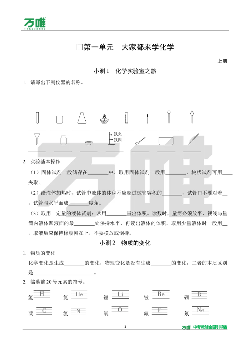 《2.5分钟基础小测（正文）_2027版初中《万唯教材同步情境教学课件》（全科）7-9年级_2027版初中《万唯教材同步情境教学课件》化学（9年级全一册）_2.5分钟基础小测（word）》第1页预览