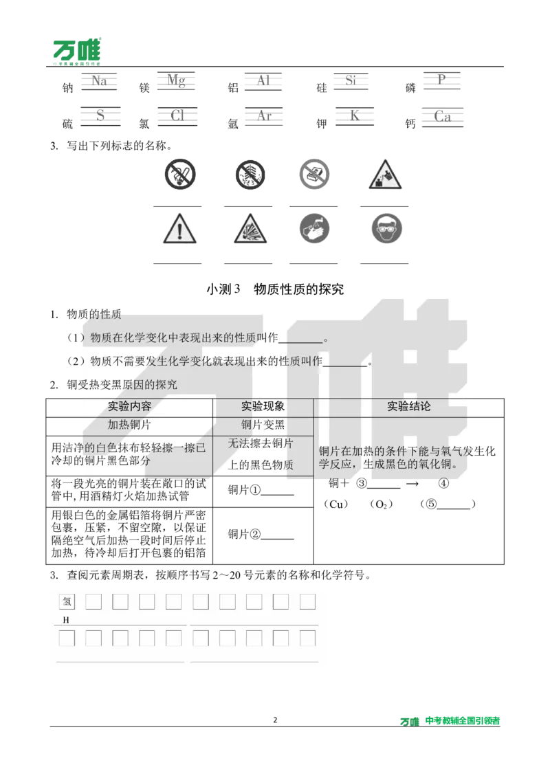 《2.5分钟基础小测（正文）_2027版初中《万唯教材同步情境教学课件》（全科）7-9年级_2027版初中《万唯教材同步情境教学课件》化学（9年级全一册）_2.5分钟基础小测（word）》第2页预览