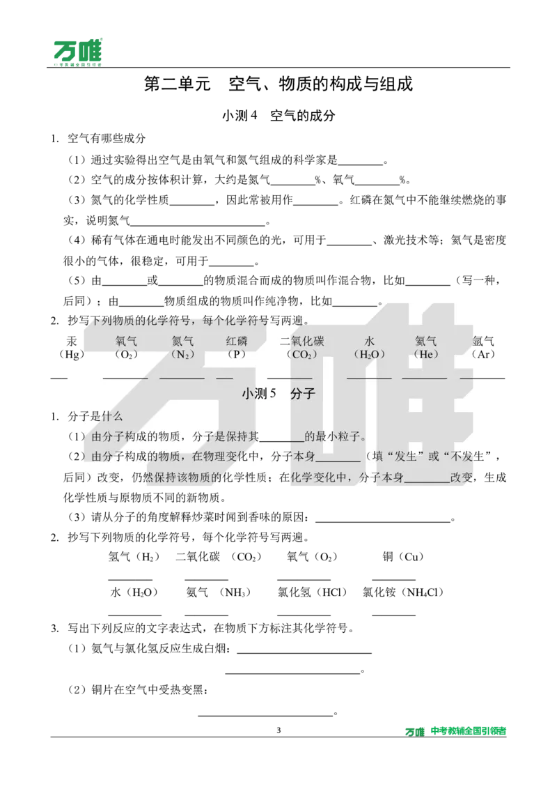 《2.5分钟基础小测（正文）_2027版初中《万唯教材同步情境教学课件》（全科）7-9年级_2027版初中《万唯教材同步情境教学课件》化学（9年级全一册）_2.5分钟基础小测（word）》第3页预览
