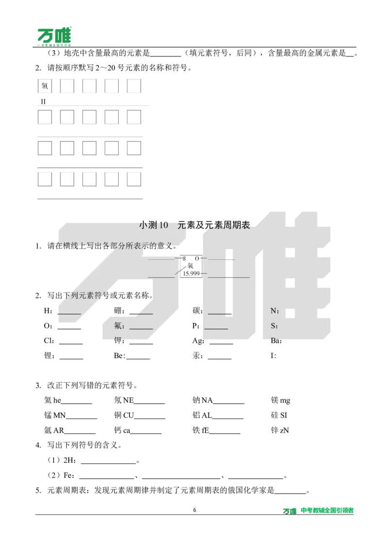 《2.5分钟基础小测（正文）_2027版初中《万唯教材同步情境教学课件》（全科）7-9年级_2027版初中《万唯教材同步情境教学课件》化学（9年级全一册）_2.5分钟基础小测（word）》第6页预览