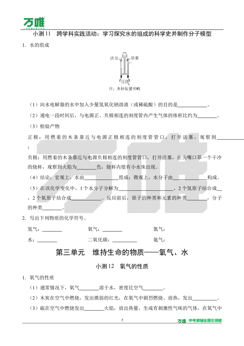 《2.5分钟基础小测（正文）_2027版初中《万唯教材同步情境教学课件》（全科）7-9年级_2027版初中《万唯教材同步情境教学课件》化学（9年级全一册）_2.5分钟基础小测（word）》第7页预览