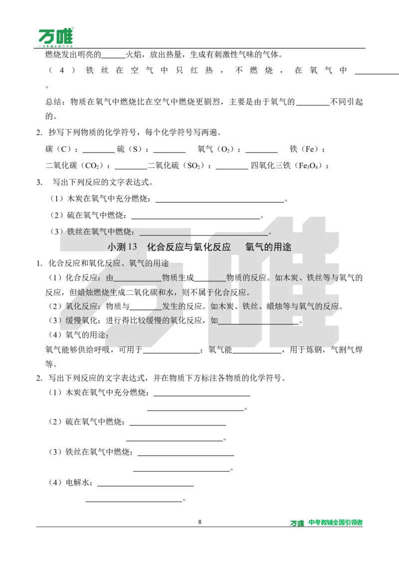 《2.5分钟基础小测（正文）_2027版初中《万唯教材同步情境教学课件》（全科）7-9年级_2027版初中《万唯教材同步情境教学课件》化学（9年级全一册）_2.5分钟基础小测（word）》第8页预览