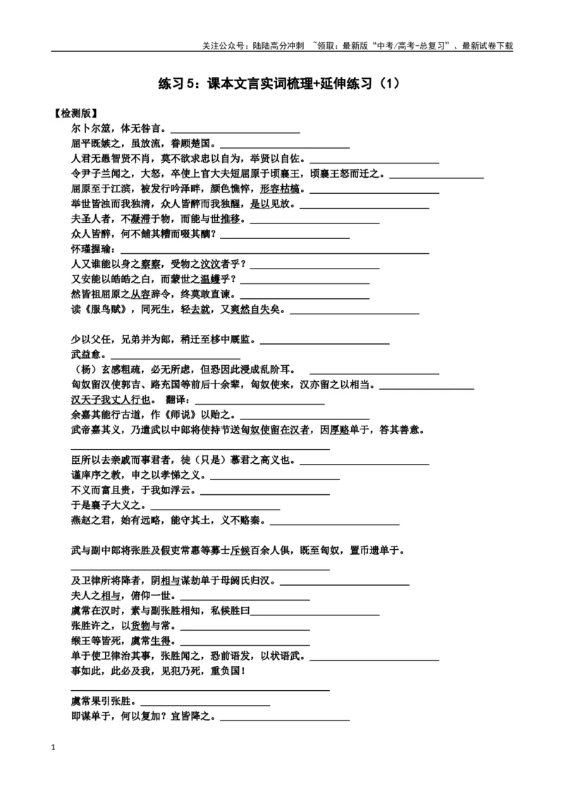 《练习4：课本文言实词梳理+延伸练习（1）-教考融合2024年高考语文一轮复习文言文实词专练_一轮复习_2024年_2024高考语文一轮复习文言文实词专练18份教考融合_资料》第1页预览