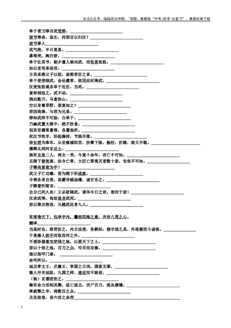 《练习4：课本文言实词梳理+延伸练习（1）-教考融合2024年高考语文一轮复习文言文实词专练_一轮复习_2024年_2024高考语文一轮复习文言文实词专练18份教考融合_资料》第2页预览
