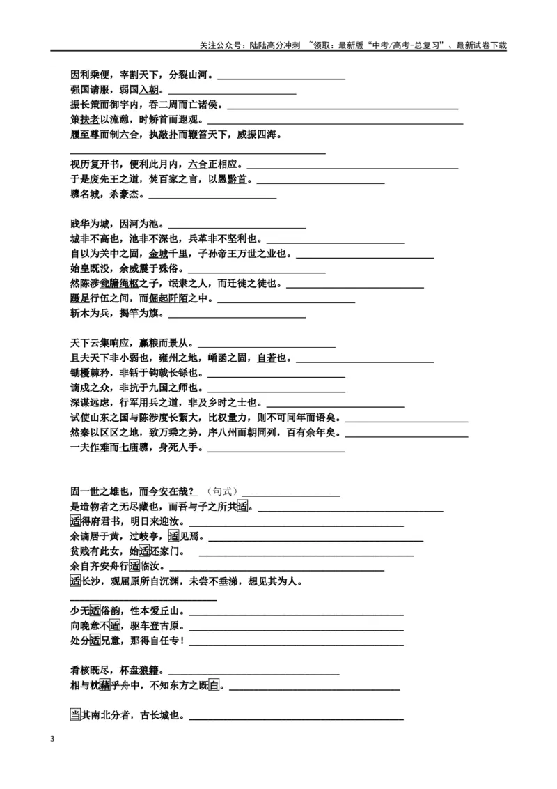 《练习4：课本文言实词梳理+延伸练习（1）-教考融合2024年高考语文一轮复习文言文实词专练_一轮复习_2024年_2024高考语文一轮复习文言文实词专练18份教考融合_资料》第3页预览