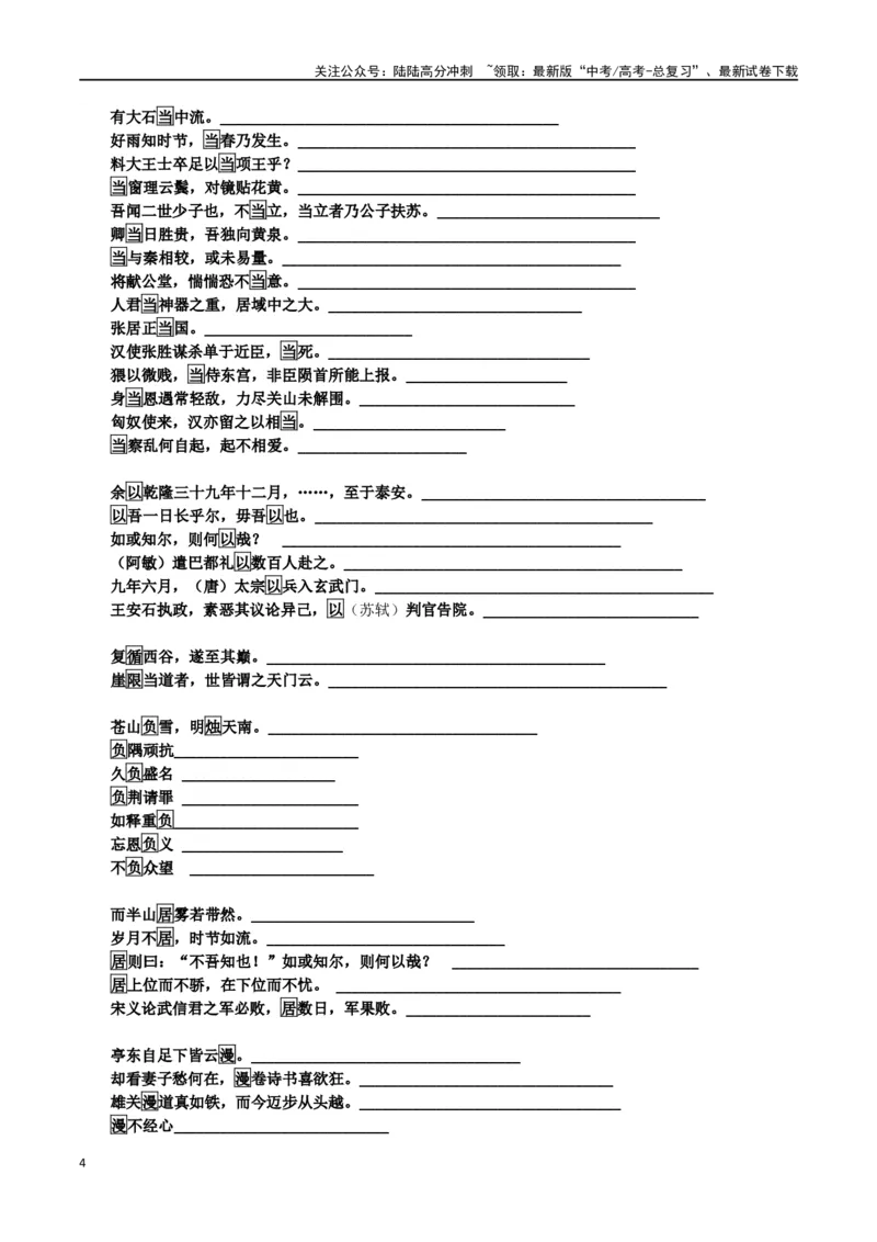 《练习4：课本文言实词梳理+延伸练习（1）-教考融合2024年高考语文一轮复习文言文实词专练_一轮复习_2024年_2024高考语文一轮复习文言文实词专练18份教考融合_资料》第4页预览