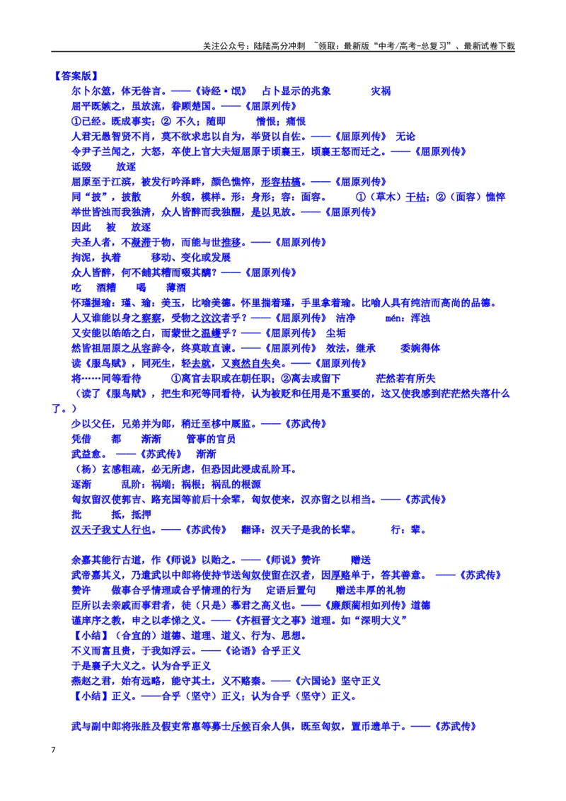 《练习4：课本文言实词梳理+延伸练习（1）-教考融合2024年高考语文一轮复习文言文实词专练_一轮复习_2024年_2024高考语文一轮复习文言文实词专练18份教考融合_资料》第7页预览