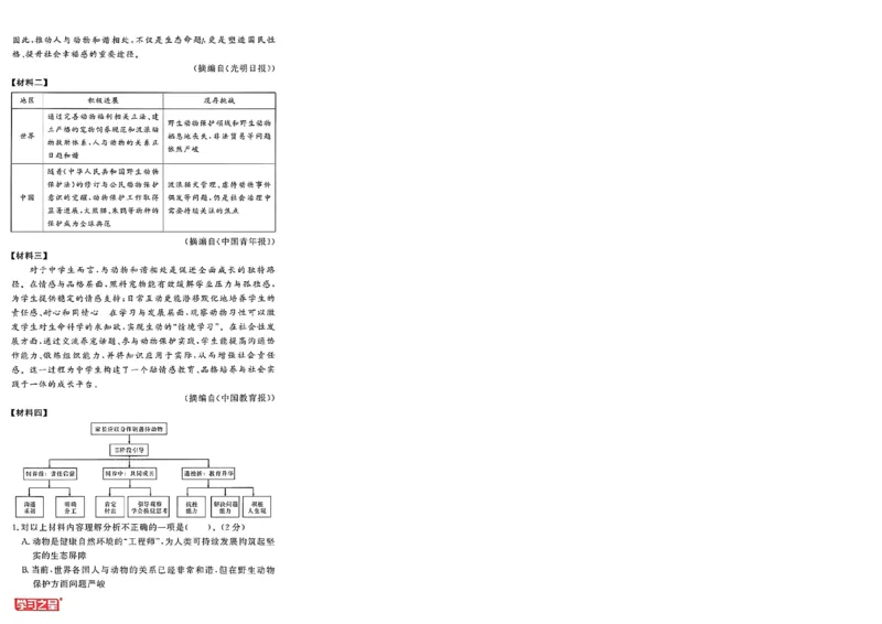 《七上语文专项卷A4（一列）_2027版初中《学习之星真题的逻辑》7年级上册（语文）》第10页预览