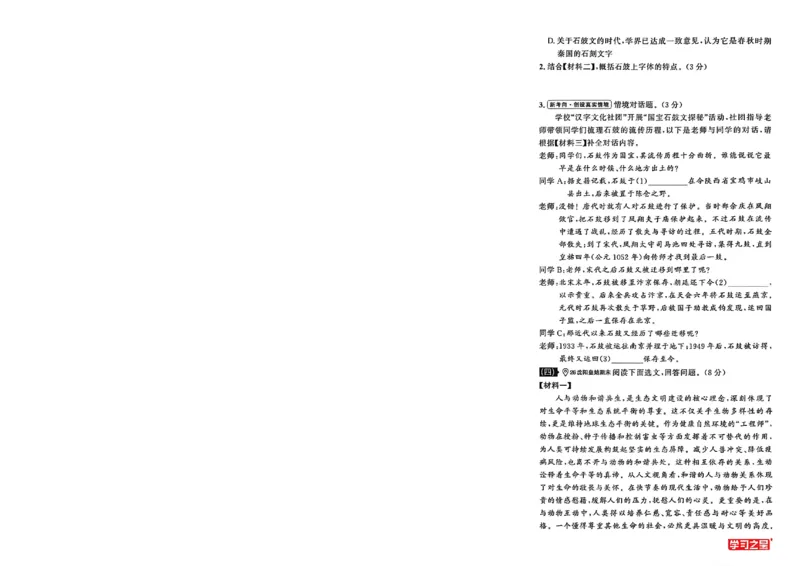 《七上语文专项卷A4（一列）_2027版初中《学习之星真题的逻辑》7年级上册（语文）》第9页预览