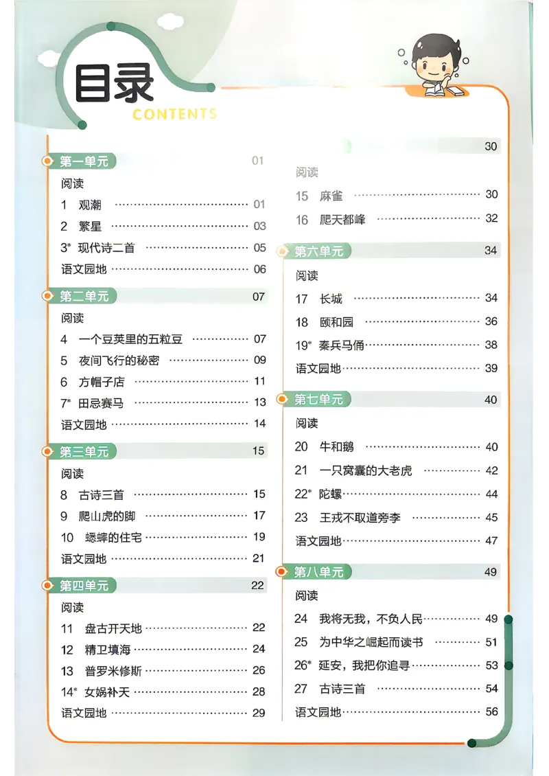 《语文4年级上册《练习帮》26秋_26秋小学初中各机构教辅大合集（一本、教材帮、阳光同学、王朝霞、实验班、小典中点、上分卷、白欧、课堂笔记等等）_26秋小学教辅资料》第2页预览