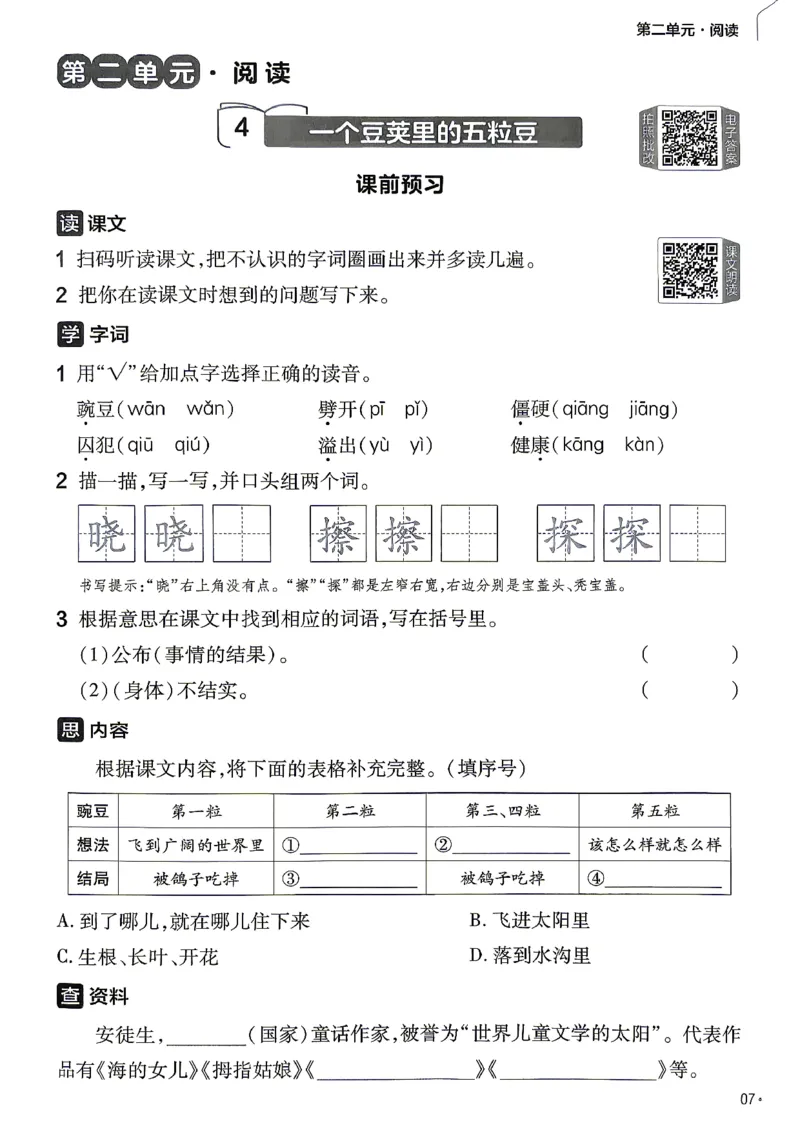 《语文4年级上册《练习帮》26秋_26秋小学初中各机构教辅大合集（一本、教材帮、阳光同学、王朝霞、实验班、小典中点、上分卷、白欧、课堂笔记等等）_26秋小学教辅资料》第9页预览