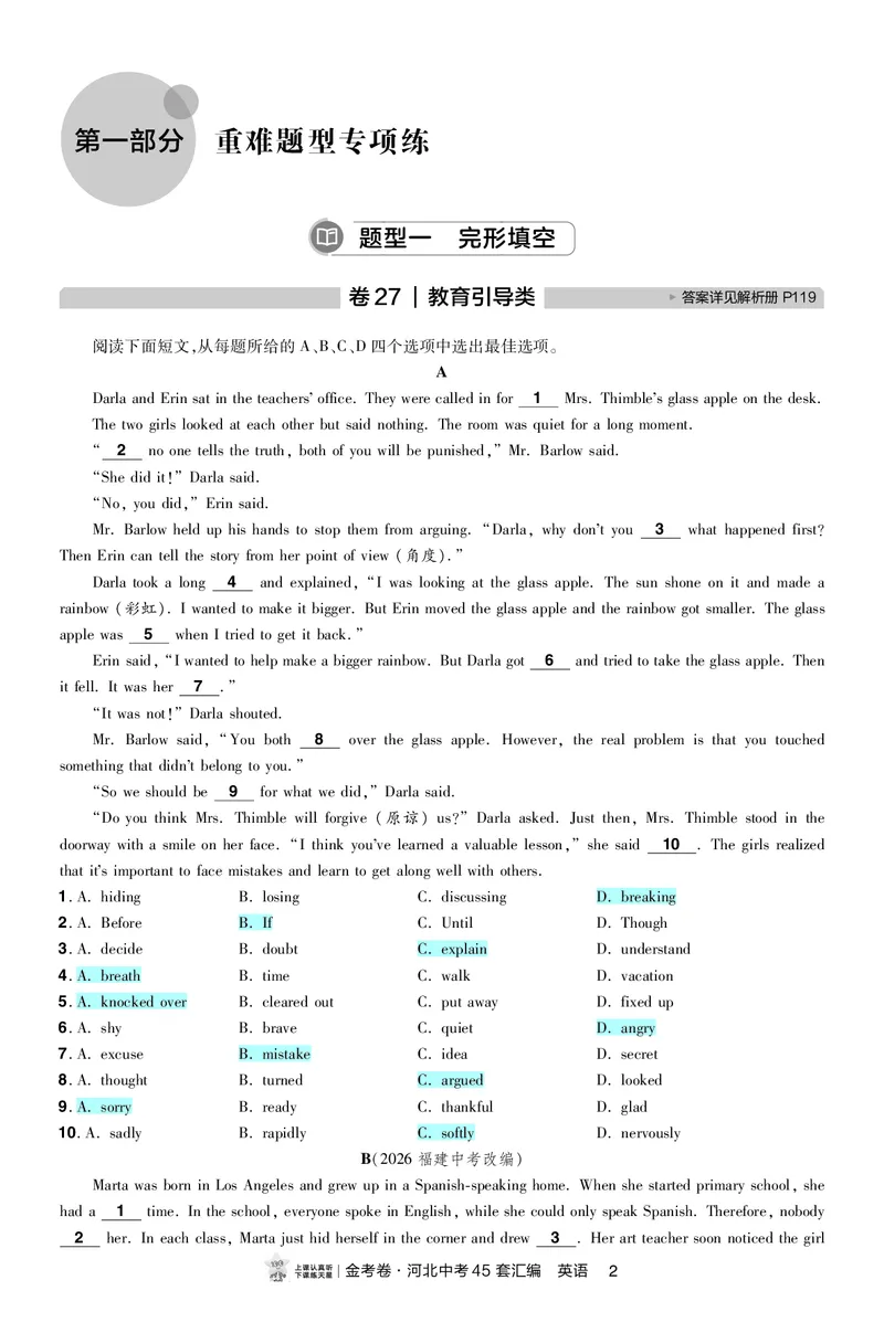 《27—45河北英语45套小卷_2027版中考《金考卷中考45套汇编》（英语）（河北版）_2027《天星•中考45套卷红皮》英语(河北)教用》第1页预览