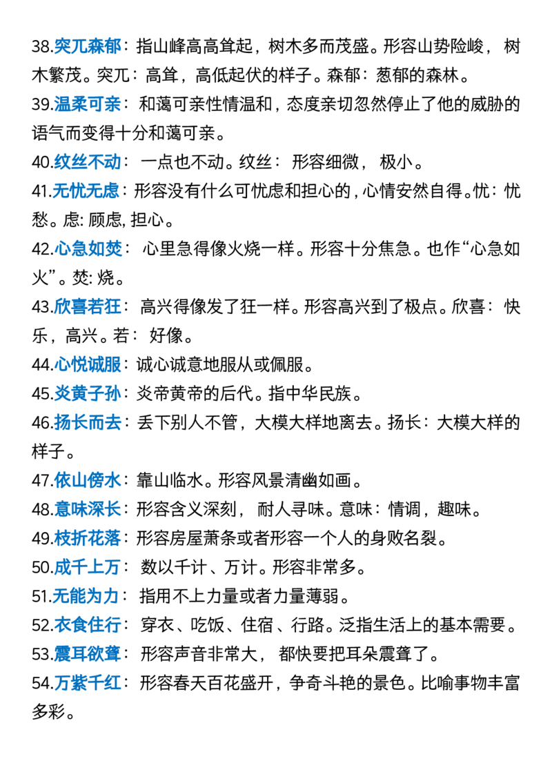 《_4年级下册同步教辅_四下语文_四下语文重点必背_四年级（下）语文课文重点成语积累-》第3页预览