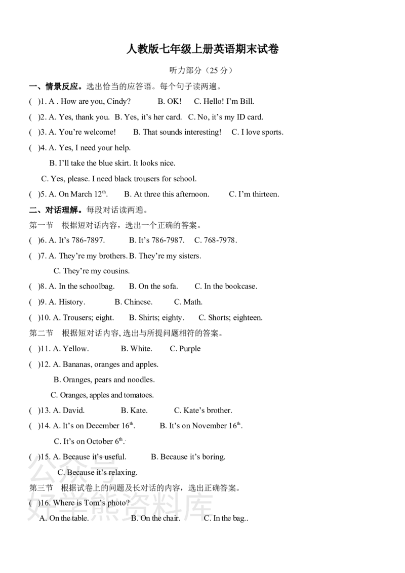 《人教版七年级上册英语期末试卷_初中英语期中卷+期末卷+单元卷+月考卷_初中英语期末试卷_人教版七年级上册英语期末试卷1_人教版七年级上册英语期末试卷1》第1页预览