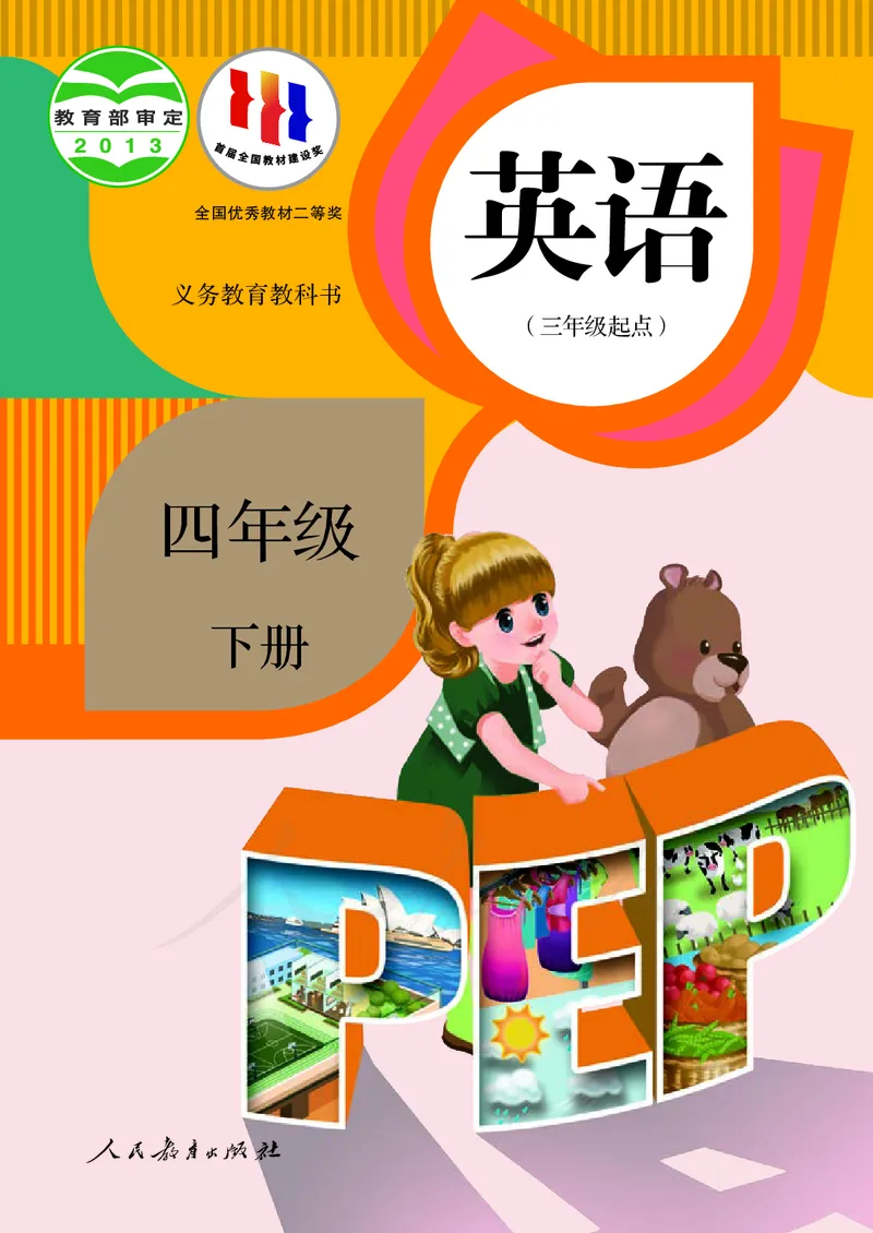《_4年级下册同步教辅_四下英语_四年级（下）英语电子课本人教PEP-》第1页预览