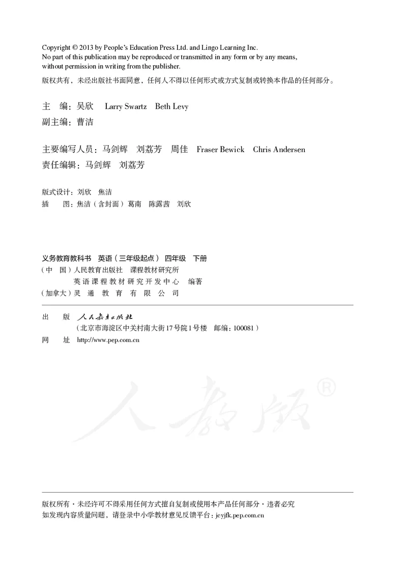 《_4年级下册同步教辅_四下英语_四年级（下）英语电子课本人教PEP-》第3页预览