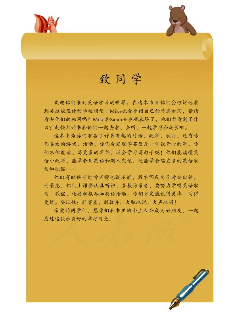 《_4年级下册同步教辅_四下英语_四年级（下）英语电子课本人教PEP-》第4页预览