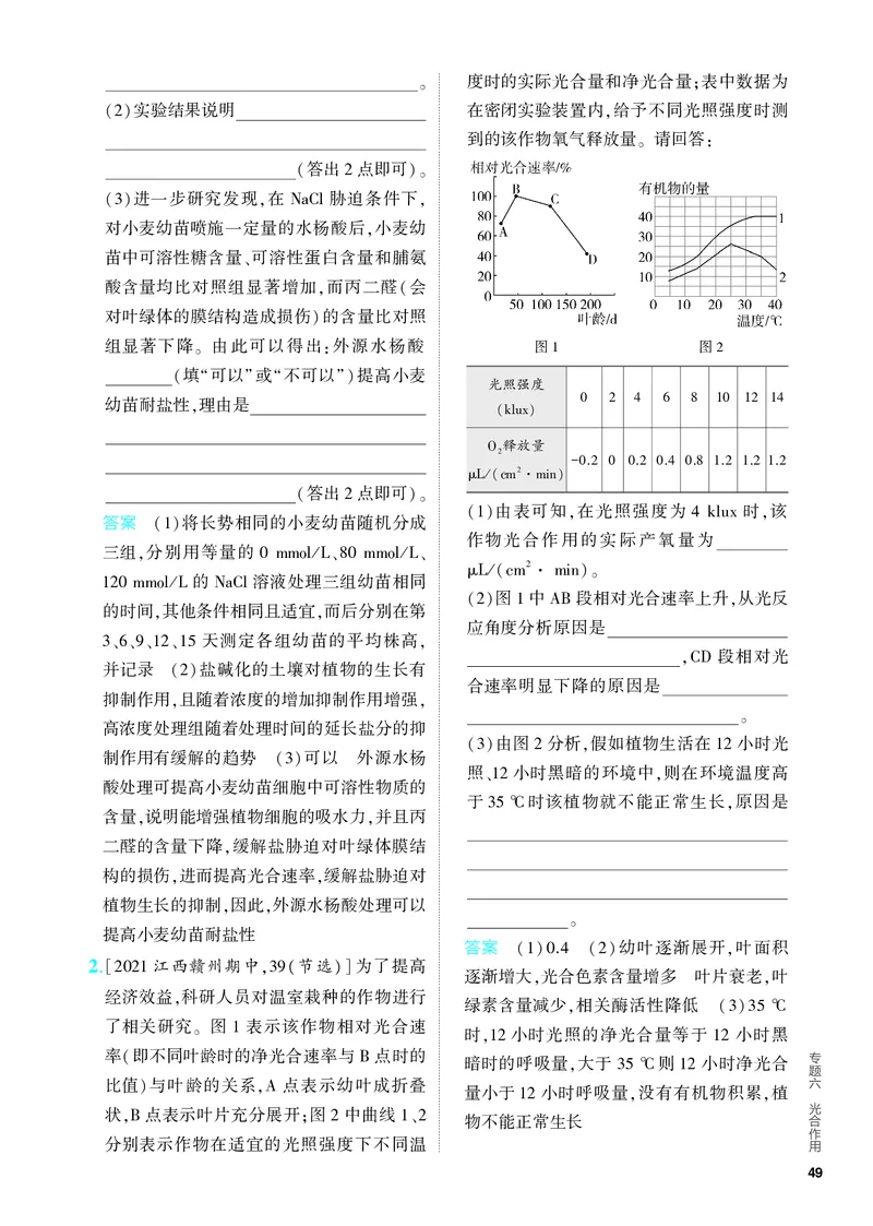 《1_06-专题六　光合作用（教参电子书—分层集训）_2024版教学资源包_2024版.新高考版生物.5·3A版_6_专题六光合作用_4_PDF教参电子书》第7页预览